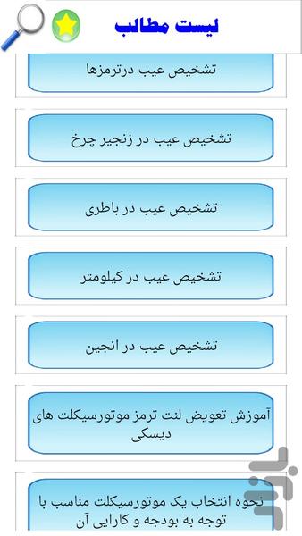 تعمیرگاه موتور سیکلت - Image screenshot of android app
