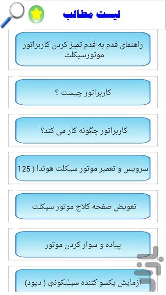 تعمیرگاه موتور سیکلت - Image screenshot of android app