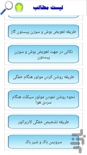 تعمیرگاه موتور سیکلت - Image screenshot of android app