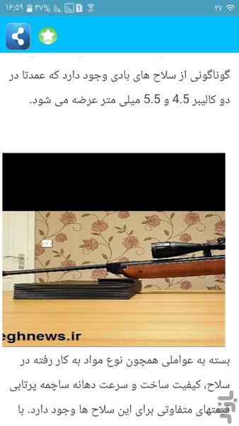 تعمیرگاه مرکزی تفنگ بادی - Image screenshot of android app