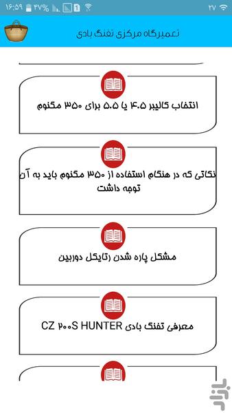 تعمیرگاه مرکزی تفنگ بادی - Image screenshot of android app