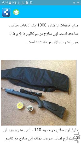 تعمیرگاه مرکزی تفنگ بادی - Image screenshot of android app