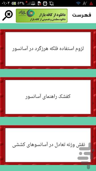 تعمیر تخصصی آسانسور - عکس برنامه موبایلی اندروید