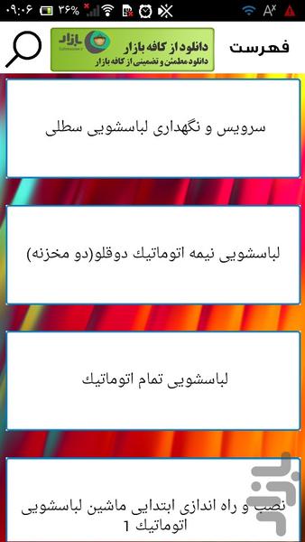 تعمیر تخصصی لباسشویی - عکس برنامه موبایلی اندروید