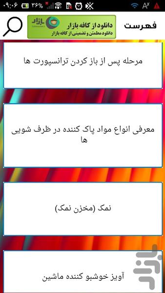 تعمیر تخصصی لباسشویی - عکس برنامه موبایلی اندروید