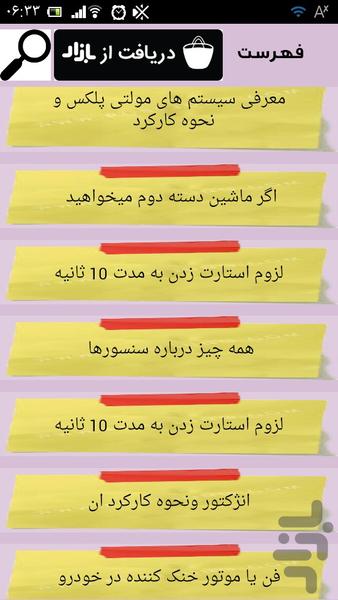 تعمیرکار برق خودرو - عکس برنامه موبایلی اندروید