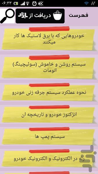 تعمیرکار برق خودرو - عکس برنامه موبایلی اندروید