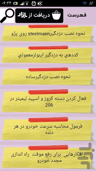 تعمیرکار برق خودرو - عکس برنامه موبایلی اندروید