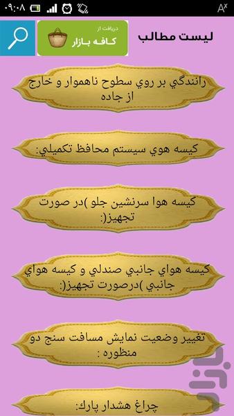 تعمیر کار خودرو مورانو - Image screenshot of android app