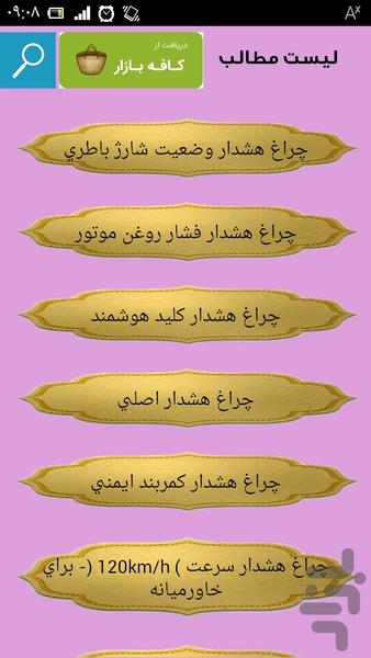 تعمیر کار خودرو مورانو - Image screenshot of android app