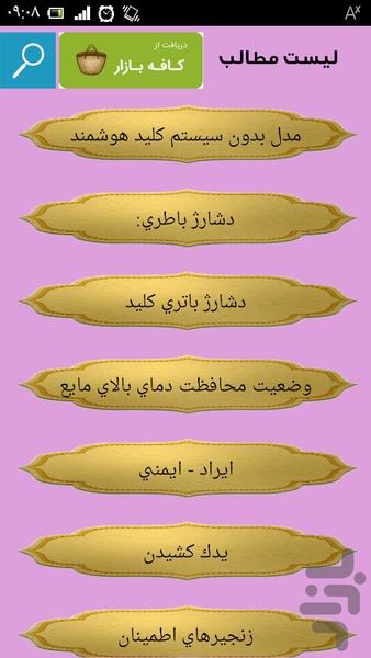 تعمیر کار خودرو مورانو - Image screenshot of android app