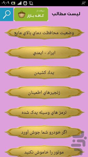 تعمیر کار خودرو مورانو - Image screenshot of android app