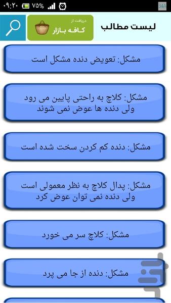 تعمیرکار خودرو پیکان - Image screenshot of android app