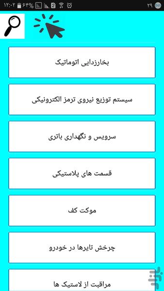 تعمیر کار خودروی سورن - Image screenshot of android app