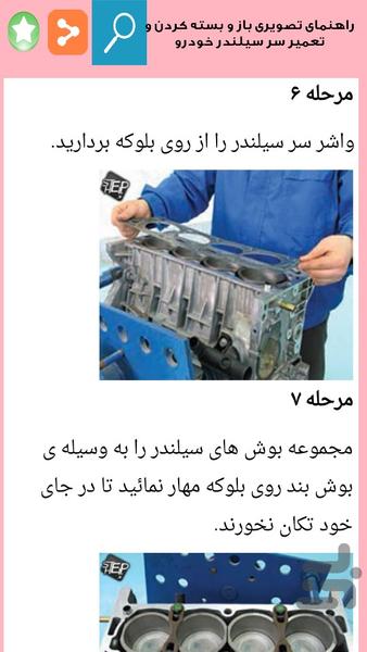 تعمیر کار خودروی زانتیا - Image screenshot of android app