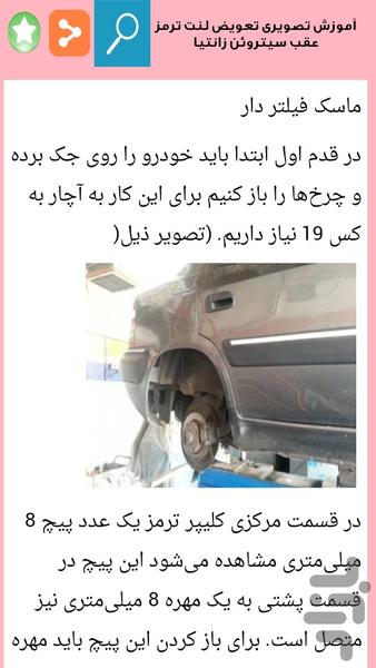 تعمیر کار خودروی زانتیا - Image screenshot of android app