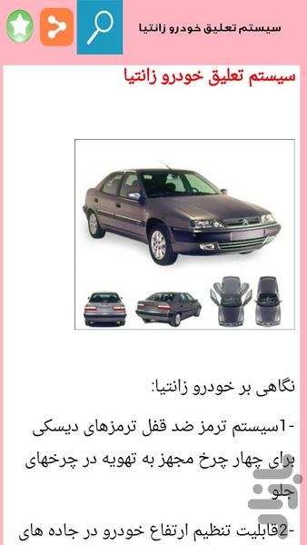 تعمیر کار خودروی زانتیا - Image screenshot of android app