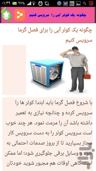 تعمیرکار منزل خودباشیم - عکس برنامه موبایلی اندروید