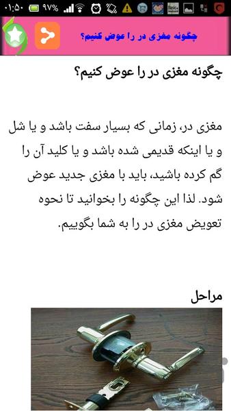 تعمیرکار منزل خودباشیم - عکس برنامه موبایلی اندروید