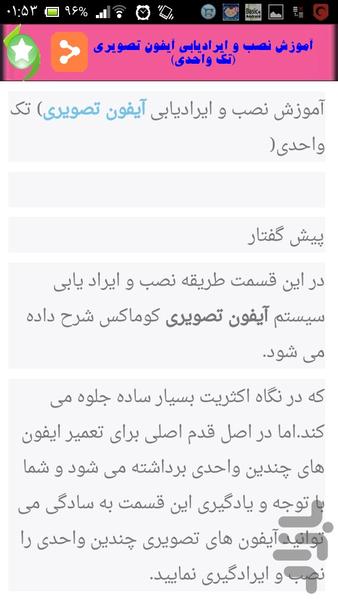 تعمیرکار منزل خودباشیم - عکس برنامه موبایلی اندروید