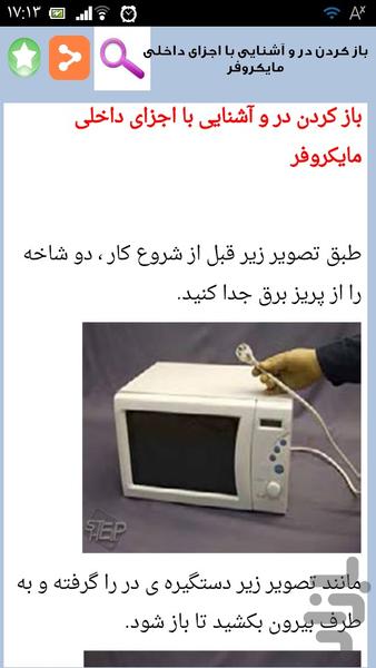 تعمیرکار توستر برقی شو - Image screenshot of android app