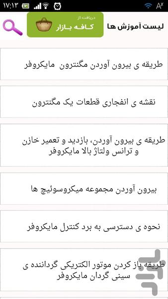 تعمیرکار توستر برقی شو - Image screenshot of android app