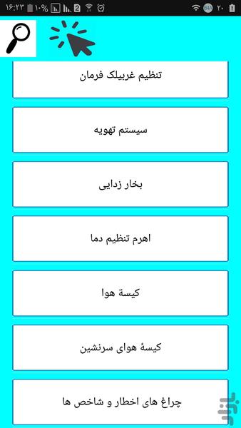 تعمیر کار وانت - عکس برنامه موبایلی اندروید
