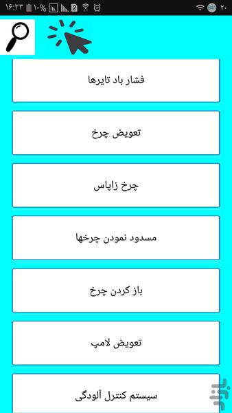 تعمیر کار وانت - عکس برنامه موبایلی اندروید