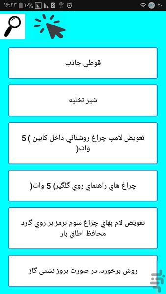 تعمیر کار وانت - عکس برنامه موبایلی اندروید