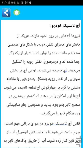 تعمیر و نگهداری تایر خودرو - Image screenshot of android app