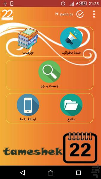 رو حضور 22 - Image screenshot of android app