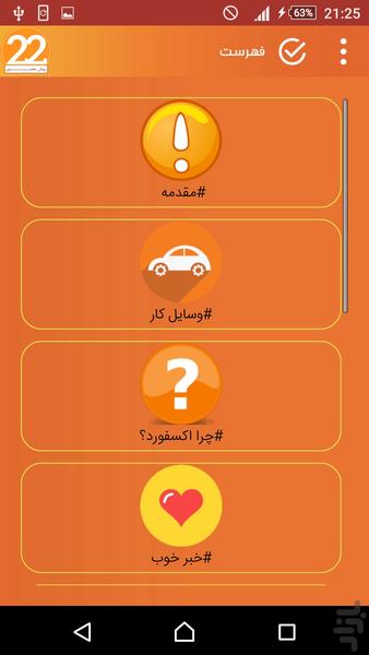 رو حضور 22 - Image screenshot of android app