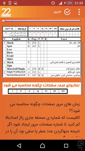 رو حضور 22 - Image screenshot of android app