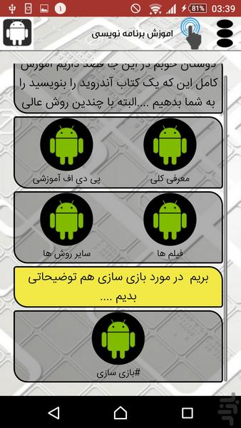 آموزش برنامه نویسی اندروید - Image screenshot of android app