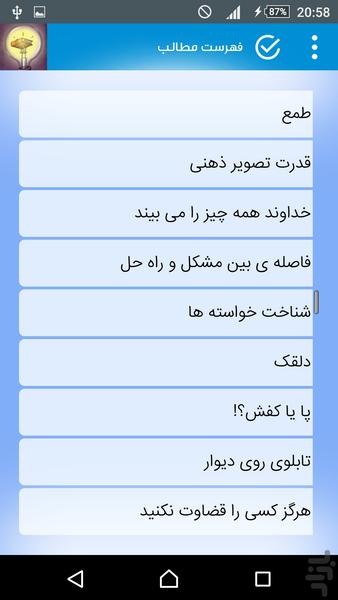 داستان های انگیزشی - Image screenshot of android app