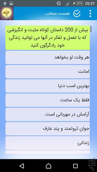 داستان های انگیزشی - عکس برنامه موبایلی اندروید