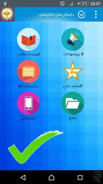 داستان های انگیزشی - عکس برنامه موبایلی اندروید