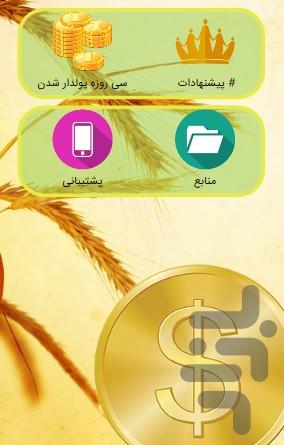 برنامه ی سی روزه پولدارشدن - Image screenshot of android app