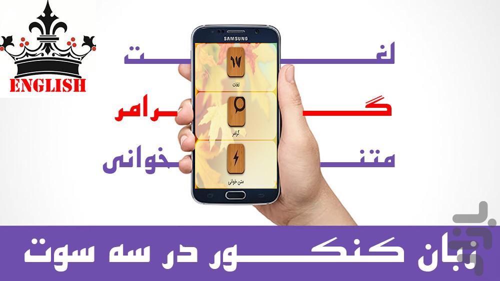 زبان کنکور در سه سوت - عکس برنامه موبایلی اندروید