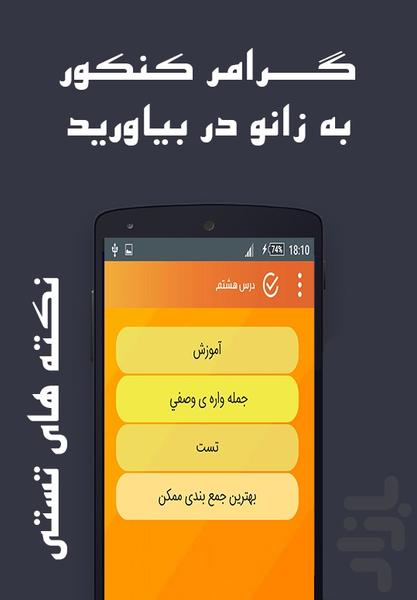 زبان کنکور در سه سوت - عکس برنامه موبایلی اندروید