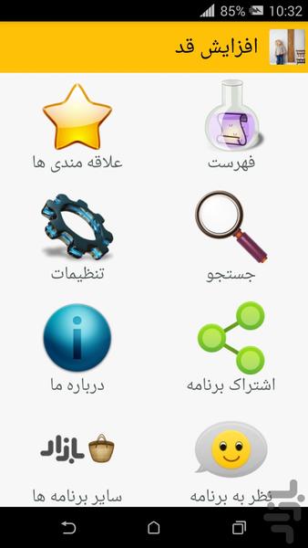 افزایش قد - Image screenshot of android app