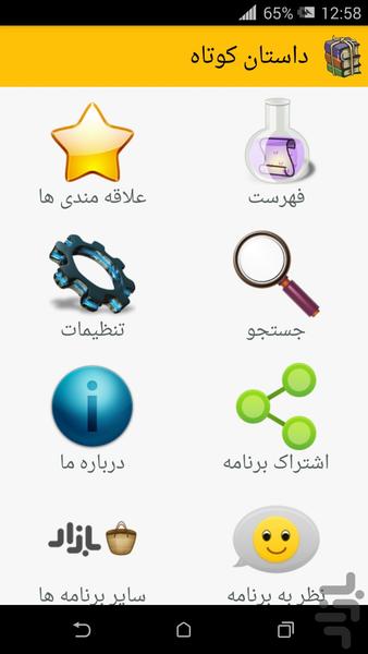 داستان کوتاه - Image screenshot of android app