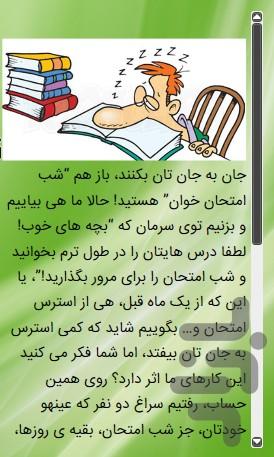 فوت وفن شب امتحانات - عکس برنامه موبایلی اندروید