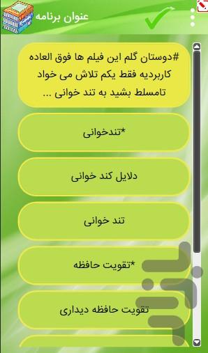 فوت وفن شب امتحانات - عکس برنامه موبایلی اندروید