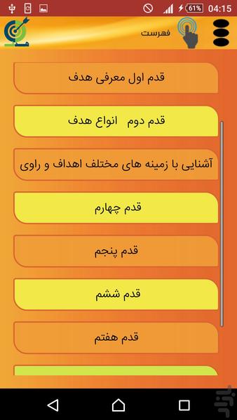 معجزه هدف گذاری در موفقیت - Image screenshot of android app