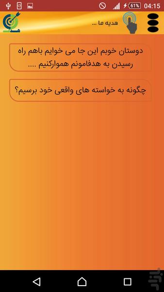 معجزه هدف گذاری در موفقیت - Image screenshot of android app