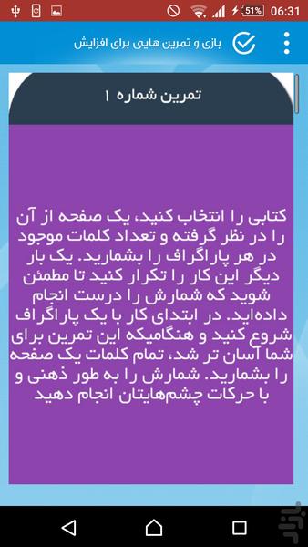تقویت حافظه وتندخوانی - عکس برنامه موبایلی اندروید