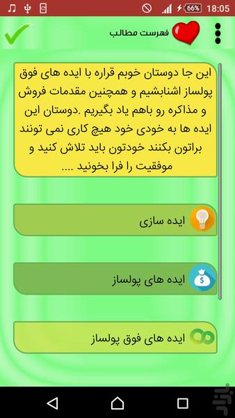 ایده های فراپولساز - Image screenshot of android app