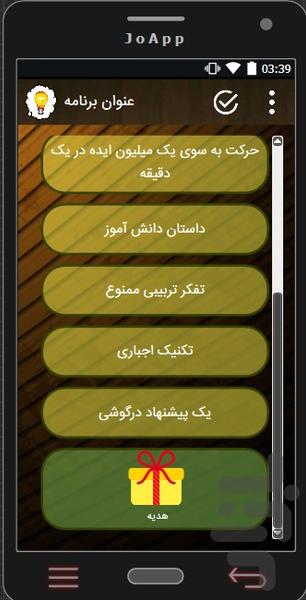 یک میلیون ایده در یک دقیقه - Image screenshot of android app