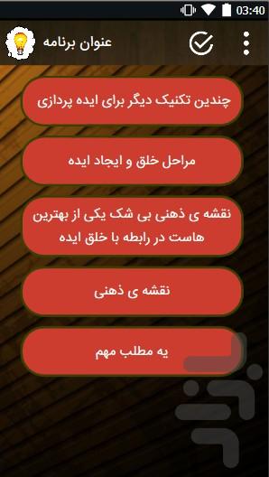 یک میلیون ایده در یک دقیقه - عکس برنامه موبایلی اندروید